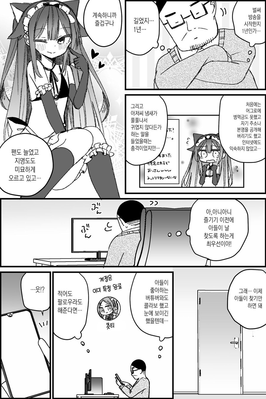 버튜버 아빠 절망편 manga._7.jpg