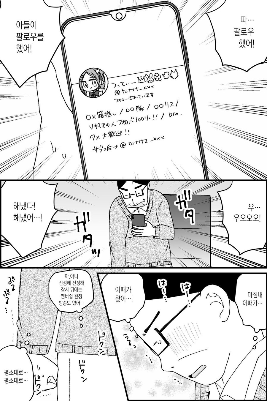 버튜버 아빠 절망편 manga._8.jpg