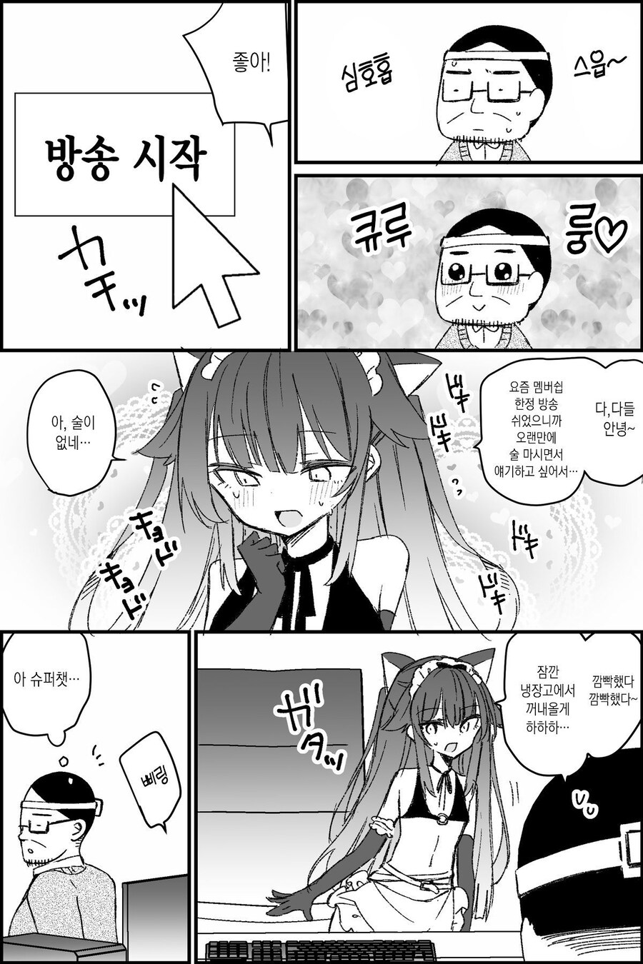 버튜버 아빠 절망편 manga._9.jpg