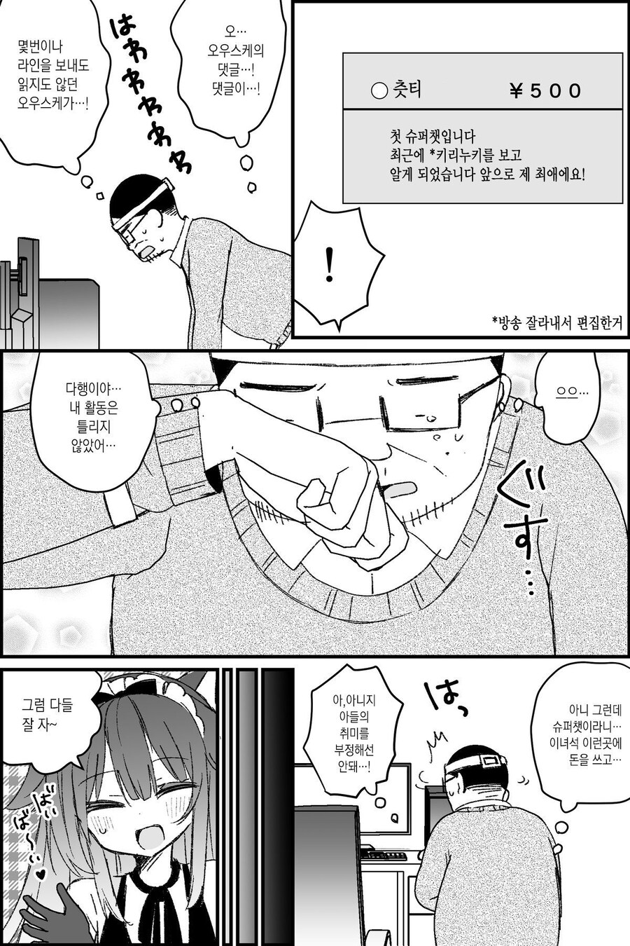 버튜버 아빠 절망편 manga._10.jpg