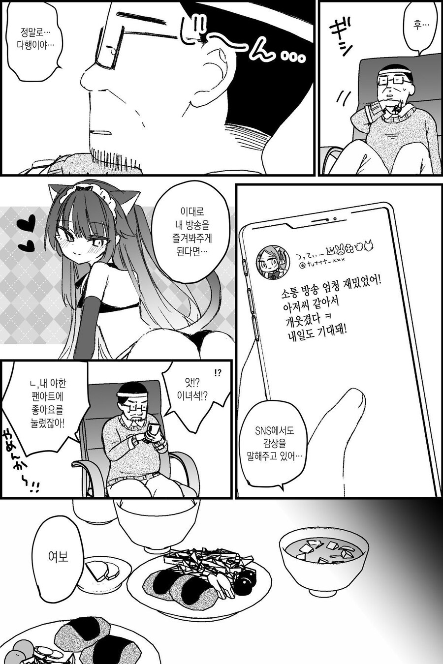 버튜버 아빠 절망편 manga._11.jpg
