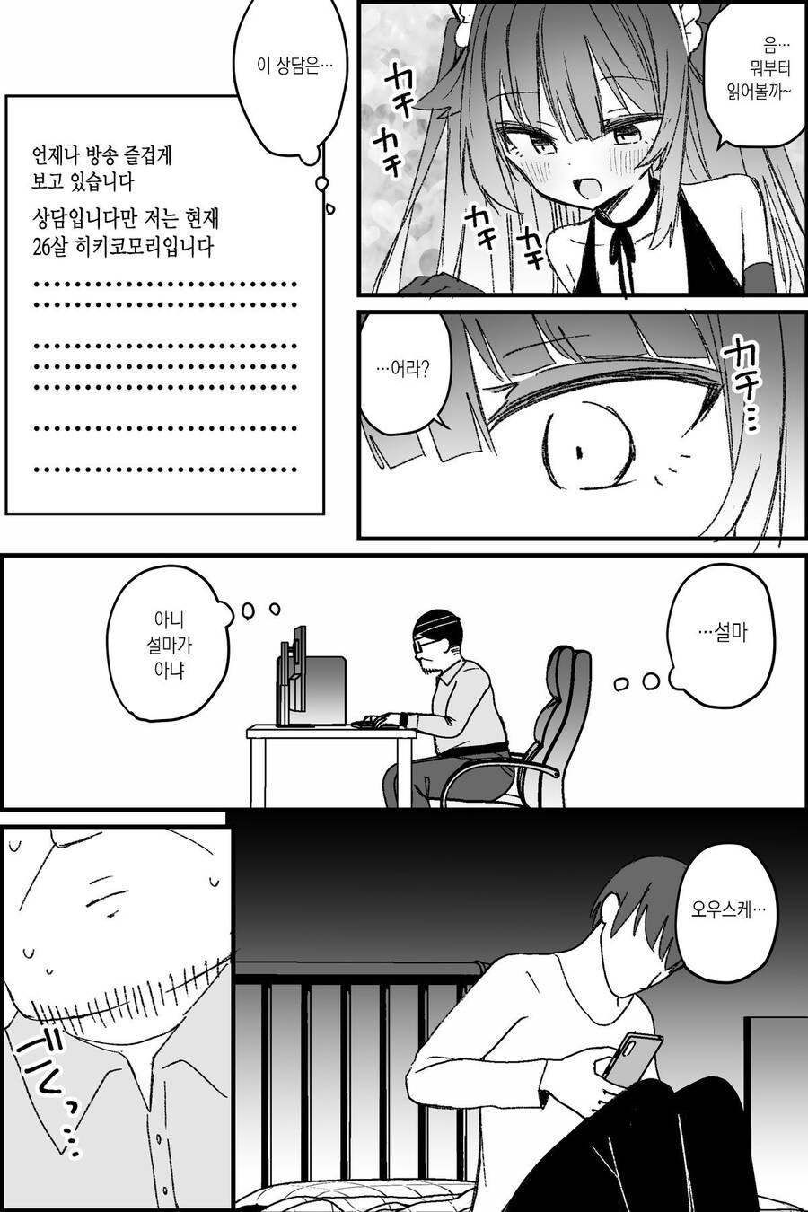 버튜버 아빠 절망편 manga._13.jpg