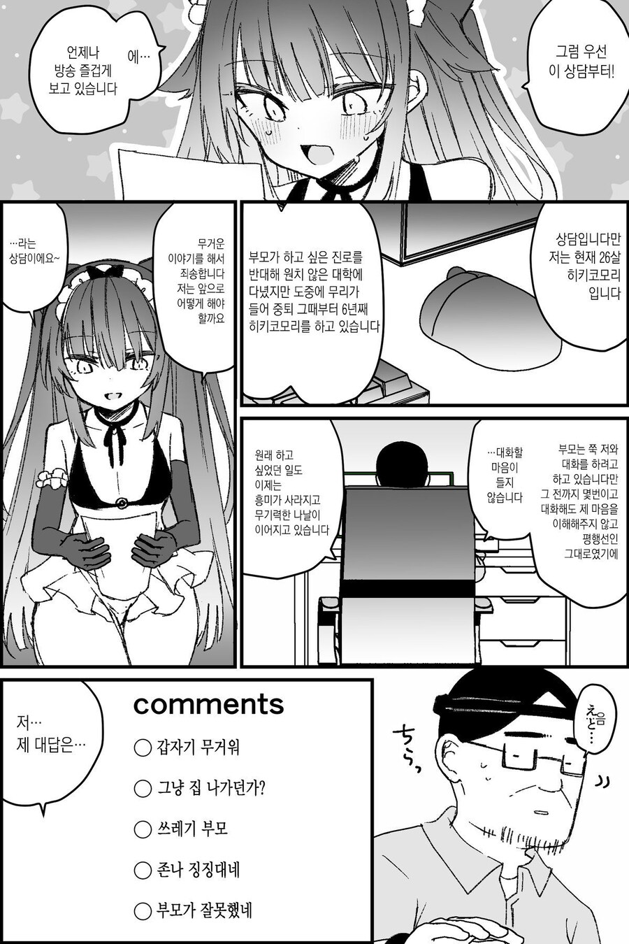 버튜버 아빠 절망편 manga._14.jpg