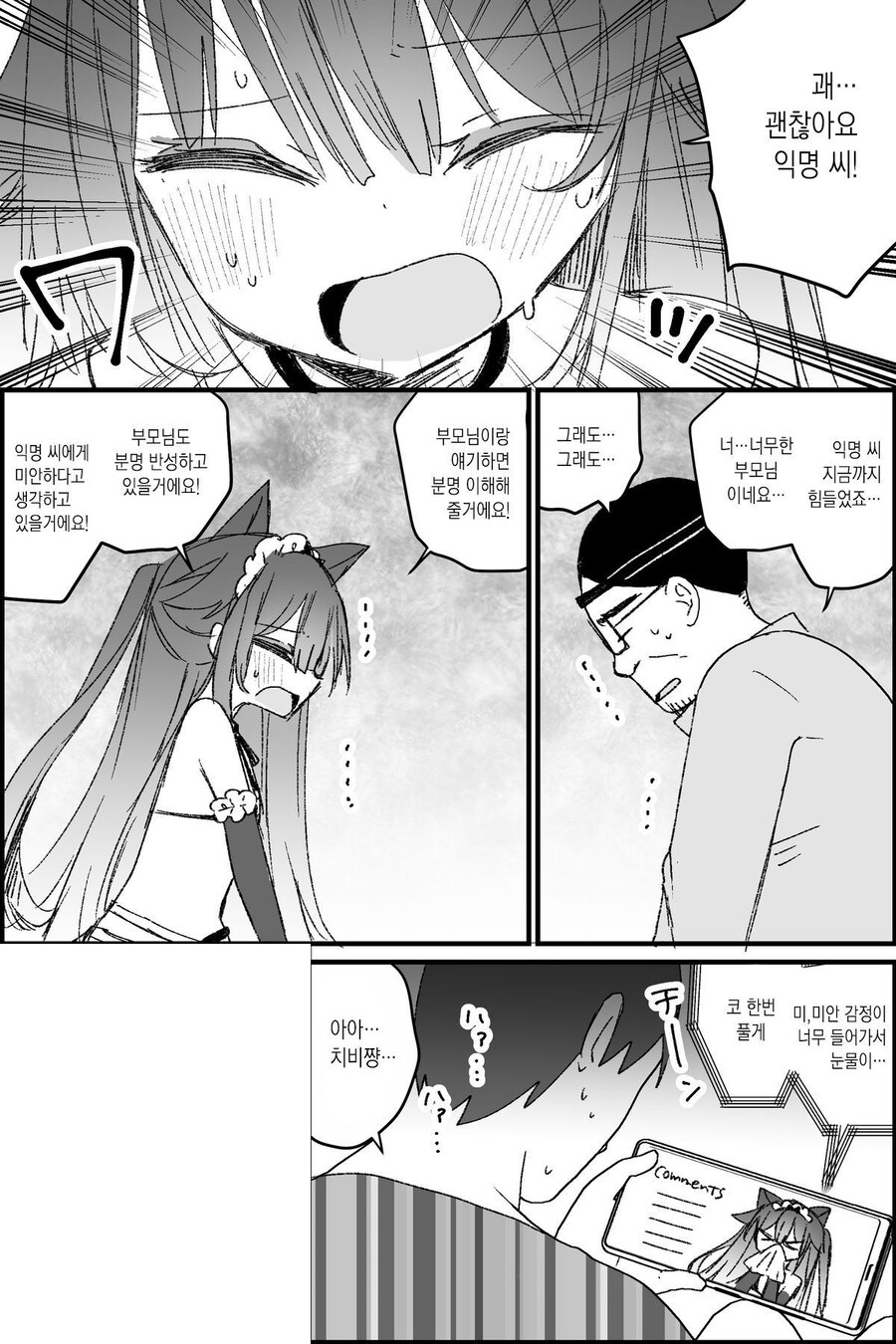 버튜버 아빠 절망편 manga._15.jpg