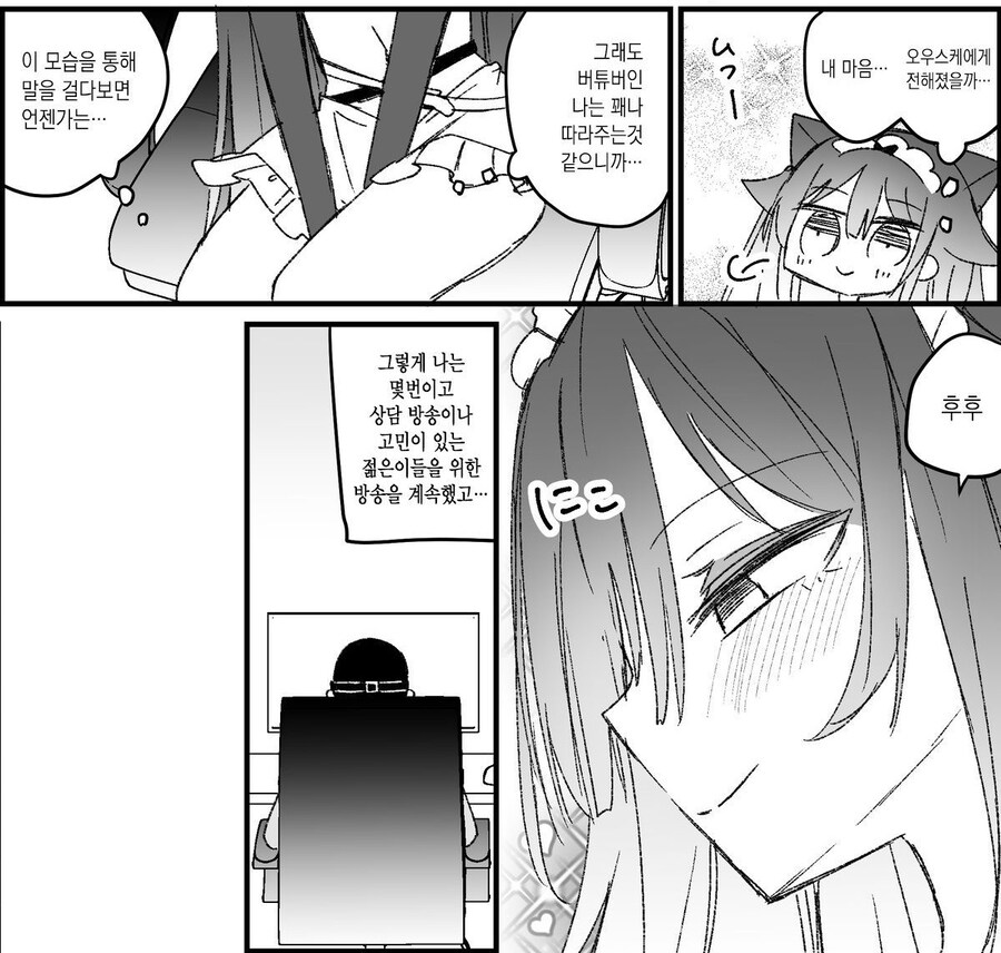 버튜버 아빠 절망편 manga._16.jpg