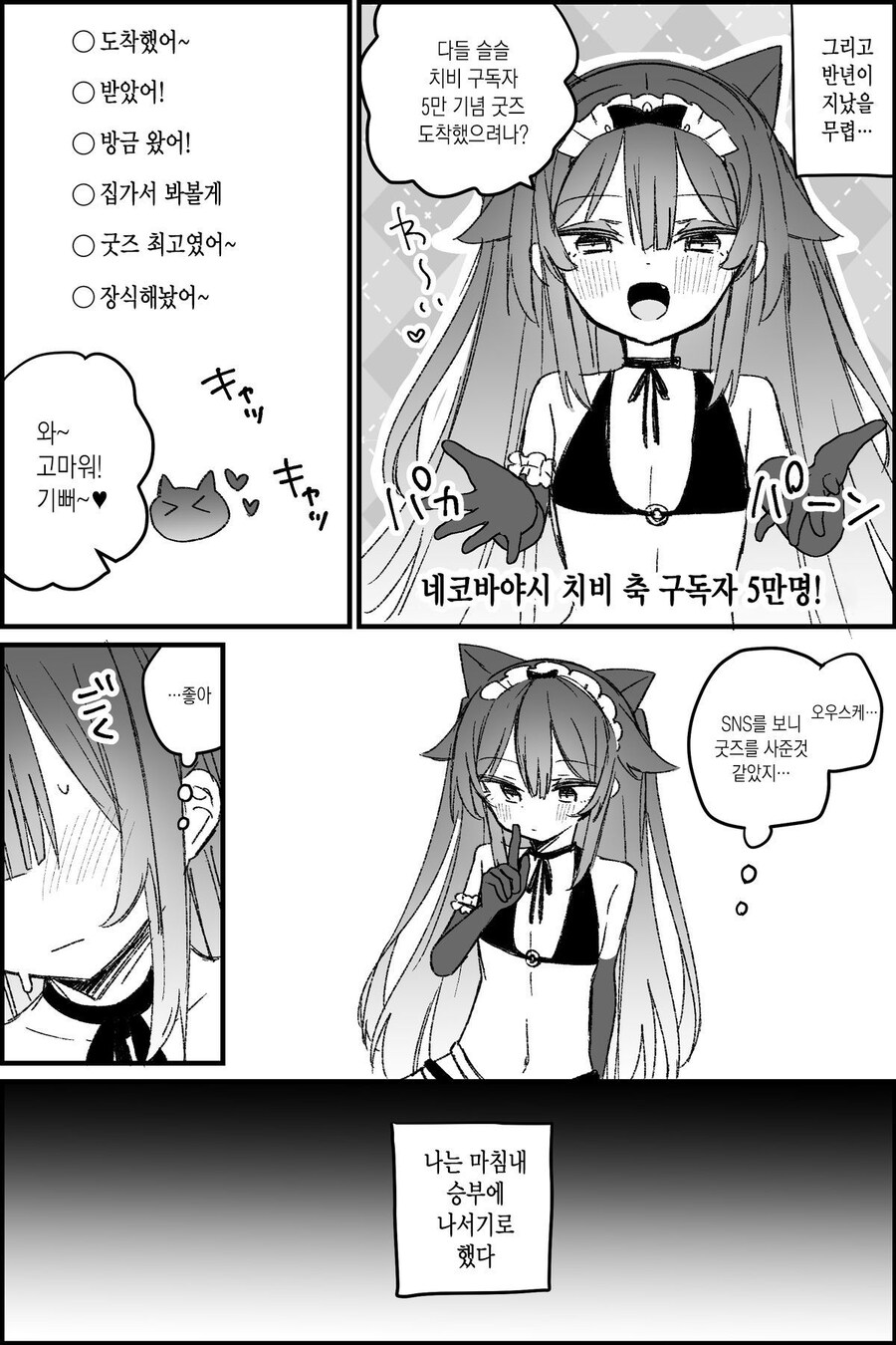 버튜버 아빠 절망편 manga._17.jpg