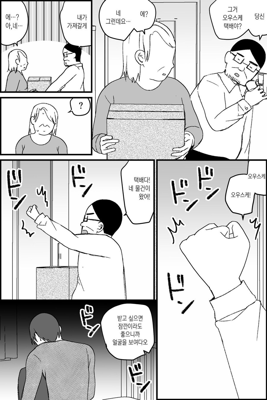 버튜버 아빠 절망편 manga._18.jpg