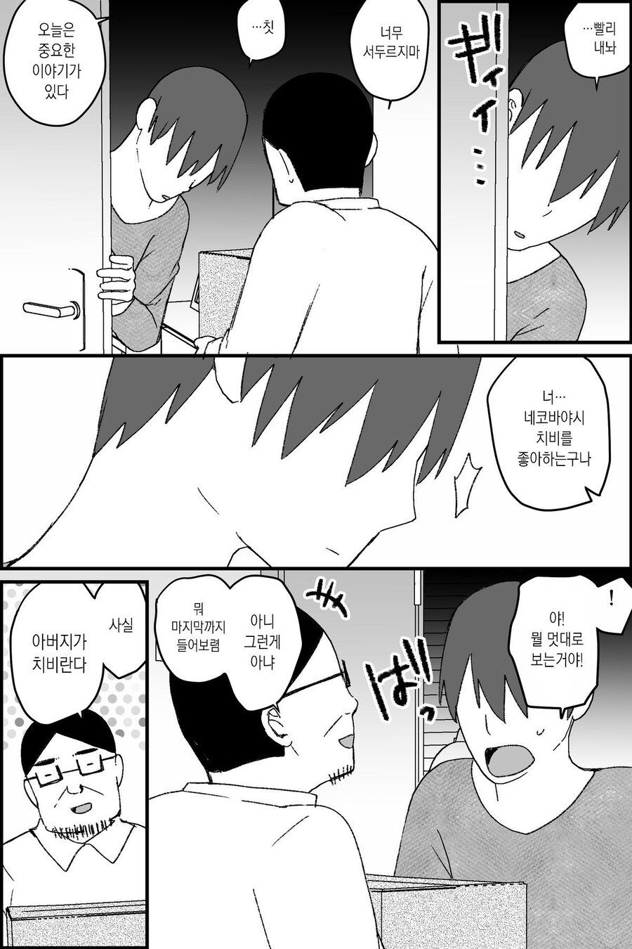 버튜버 아빠 절망편 manga._19.jpg