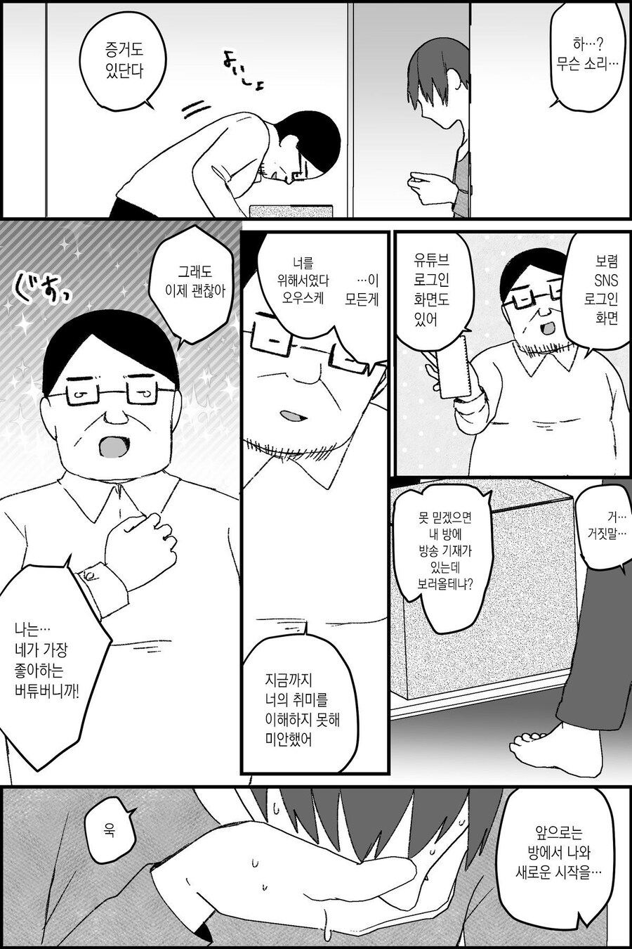 버튜버 아빠 절망편 manga._20.jpg