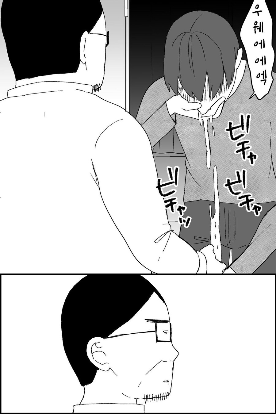 버튜버 아빠 절망편 manga._21.jpg