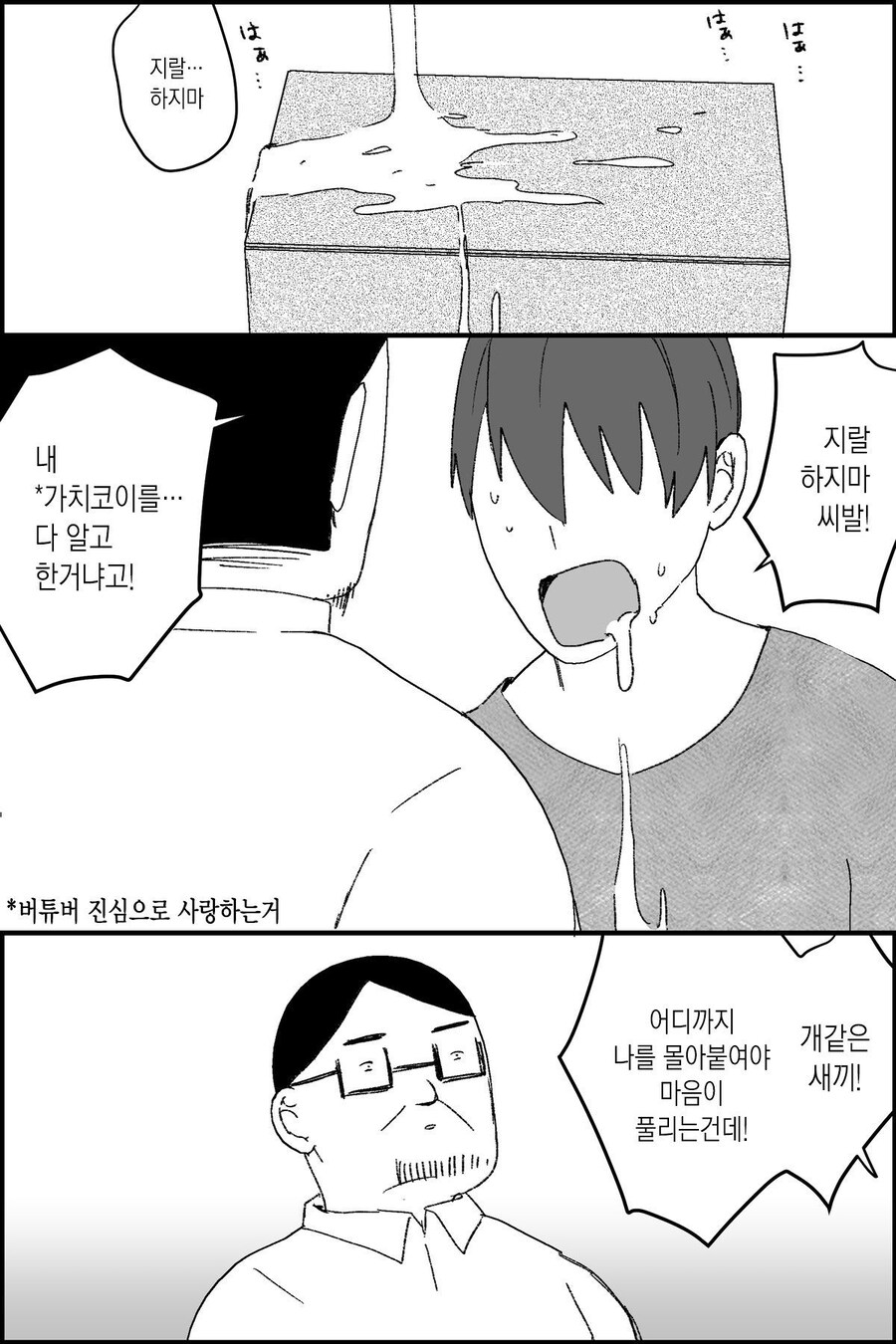 버튜버 아빠 절망편 manga._22.jpg