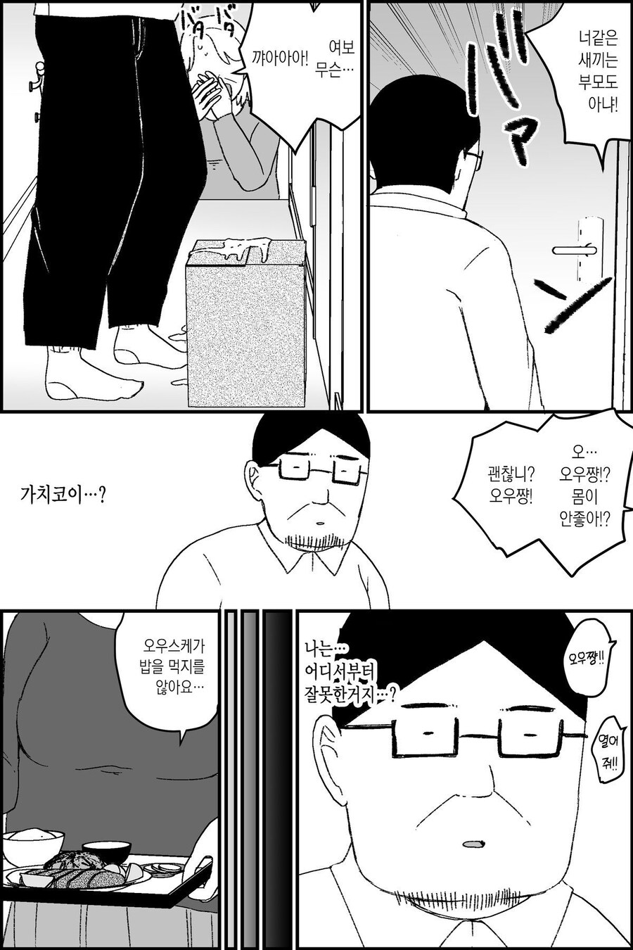 버튜버 아빠 절망편 manga._23.jpg