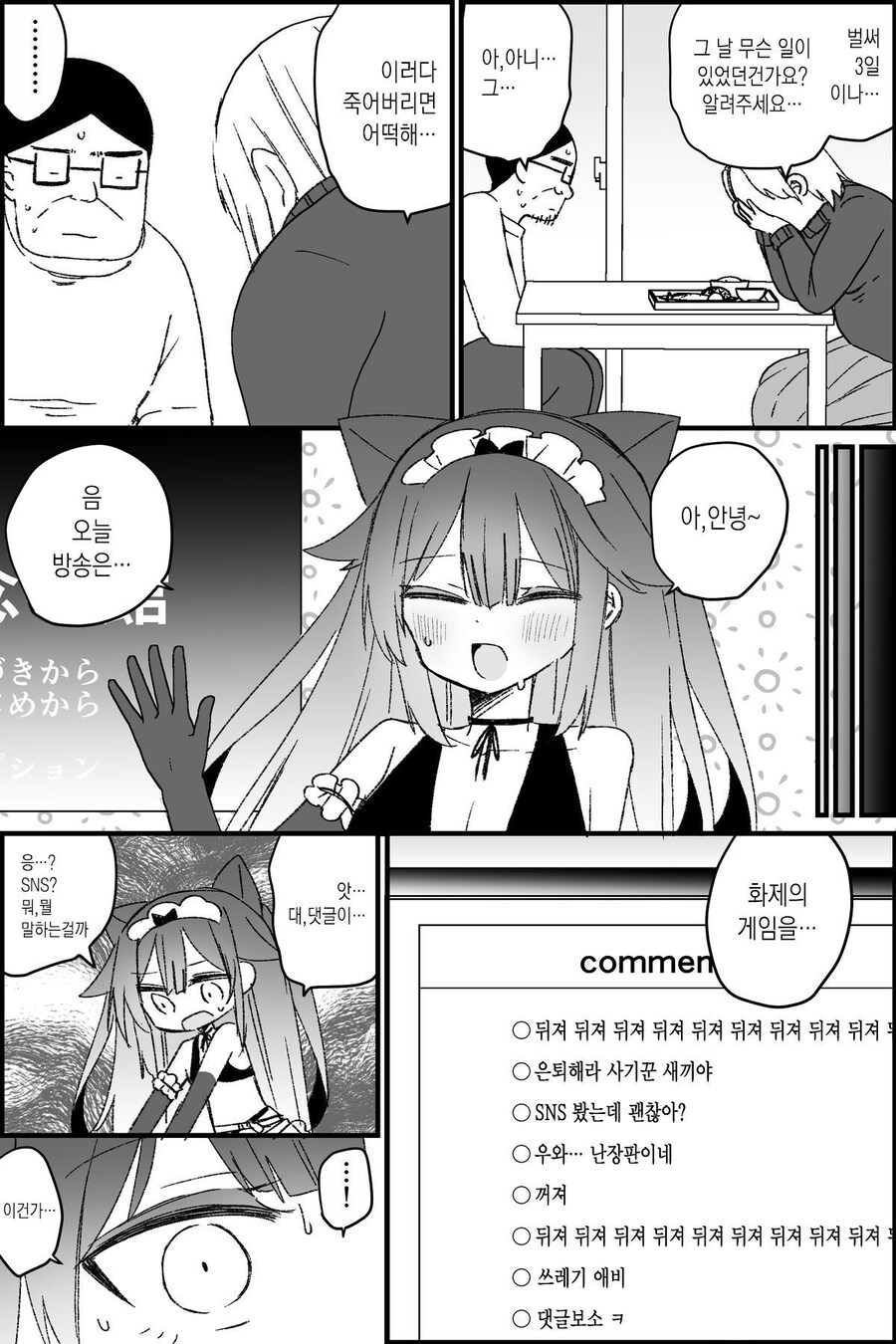 버튜버 아빠 절망편 manga._24.jpg