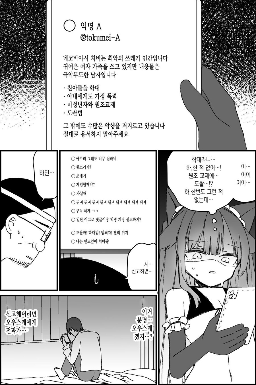 버튜버 아빠 절망편 manga._25.jpg