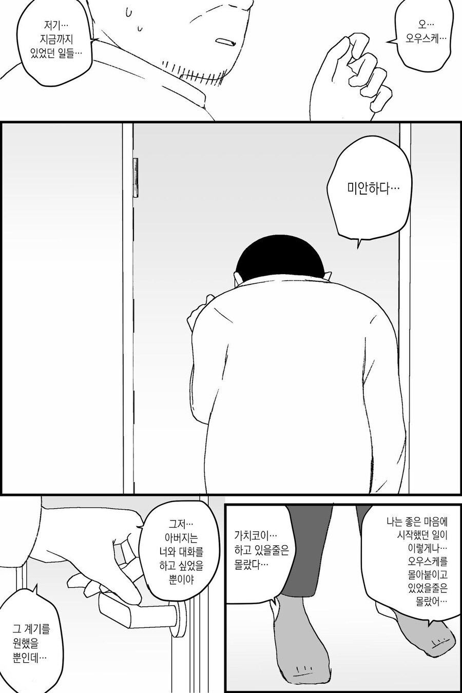 버튜버 아빠 절망편 manga._28.jpg