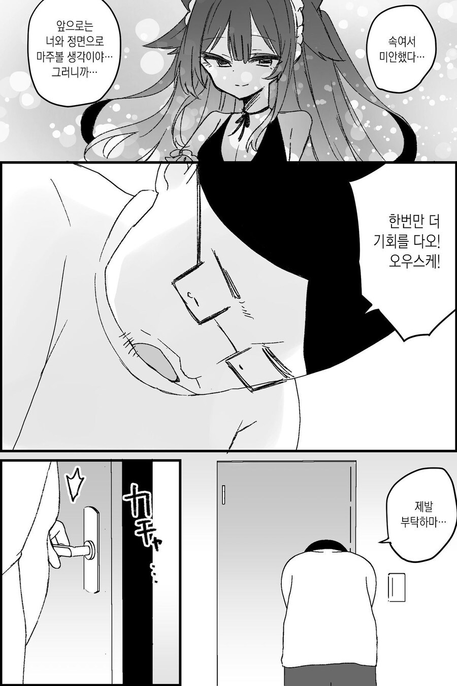 버튜버 아빠 절망편 manga._29.jpg