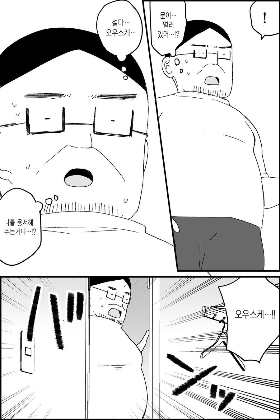 버튜버 아빠 절망편 manga._30.jpg