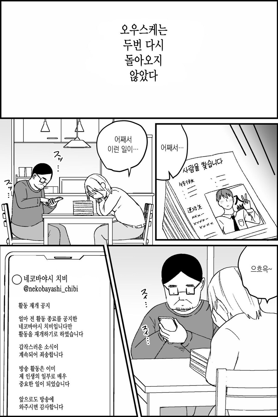 버튜버 아빠 절망편 manga._32.jpg