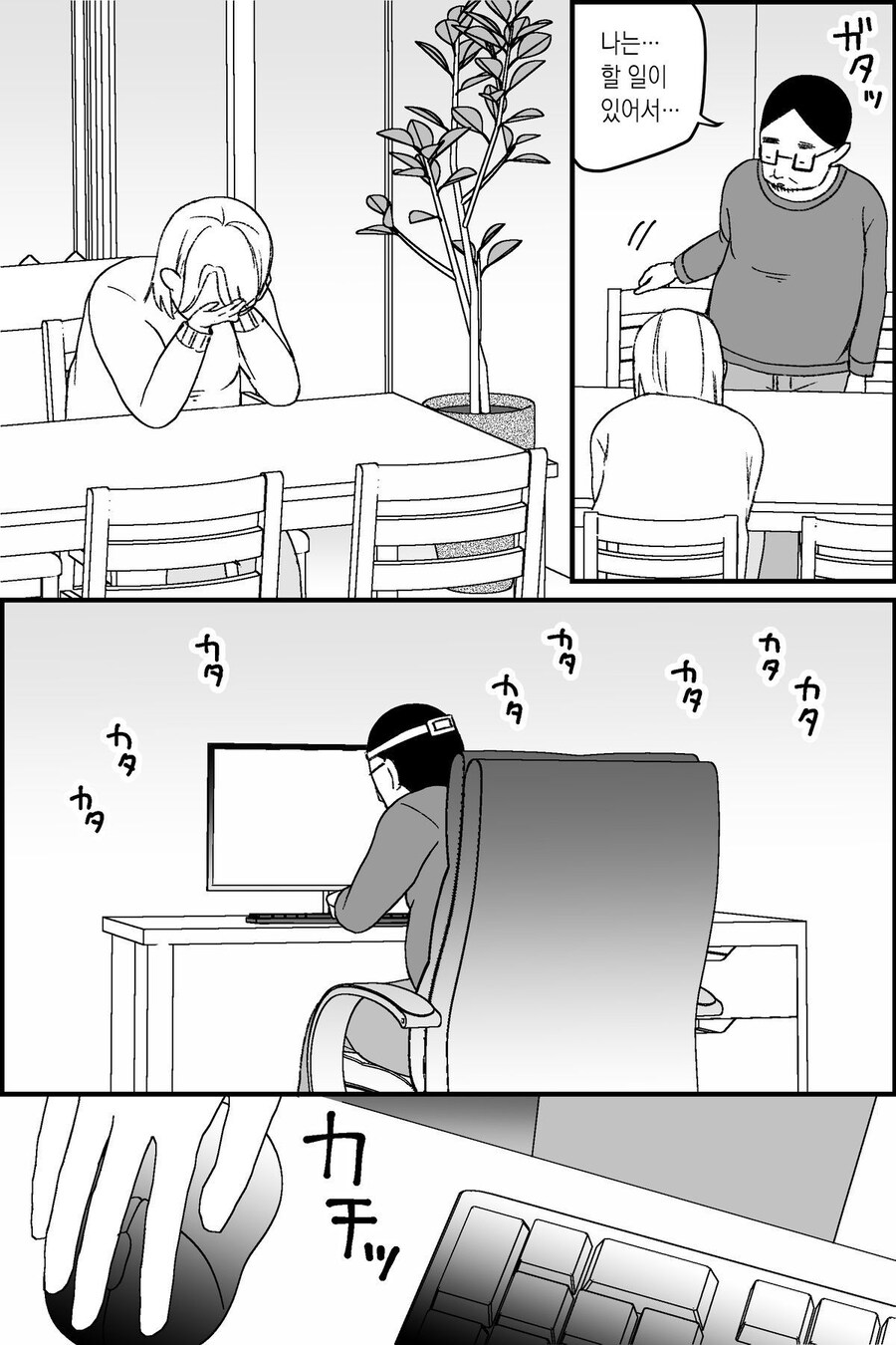 버튜버 아빠 절망편 manga._33.jpg