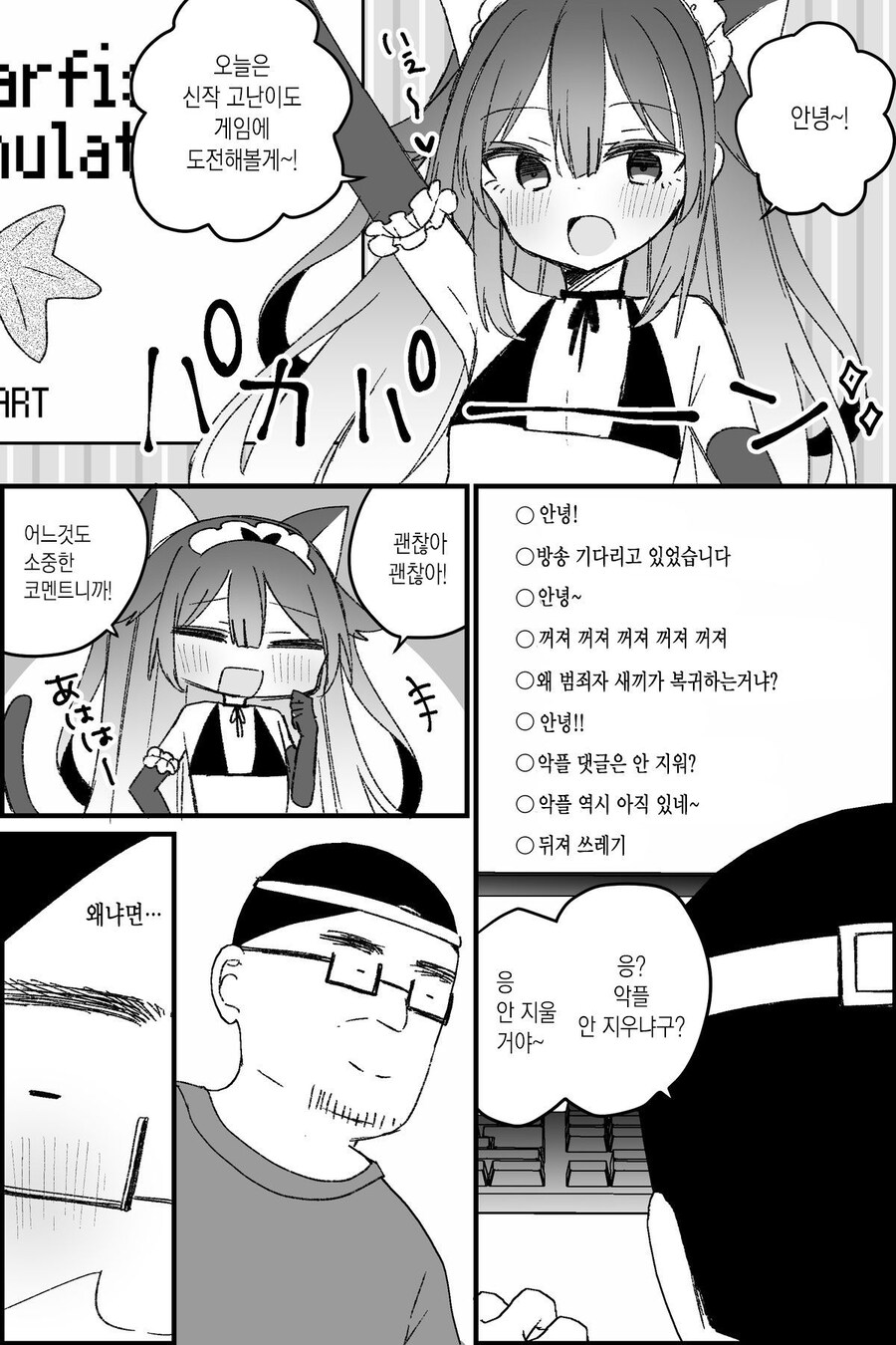버튜버 아빠 절망편 manga._34.jpg