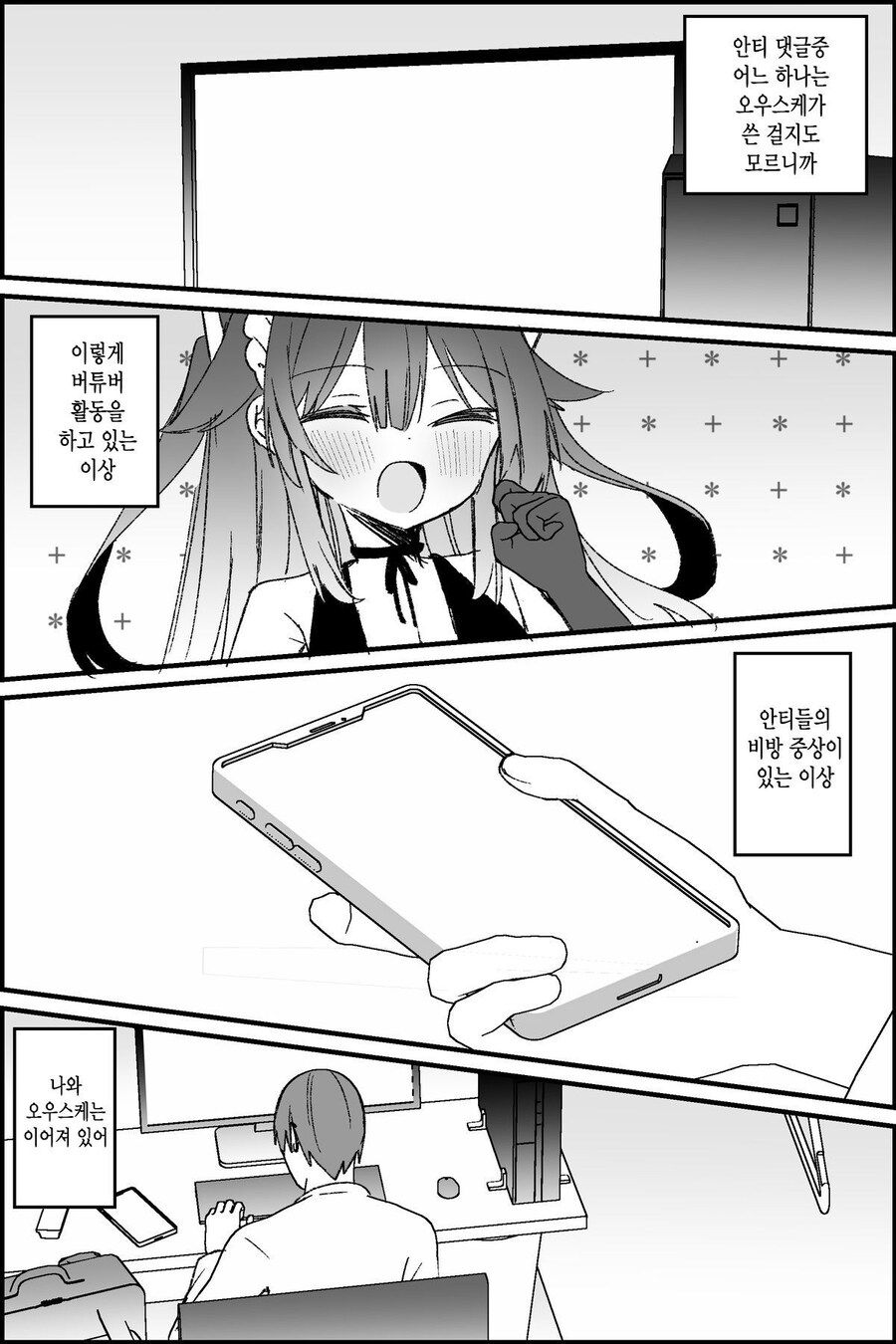 버튜버 아빠 절망편 manga._35.jpg