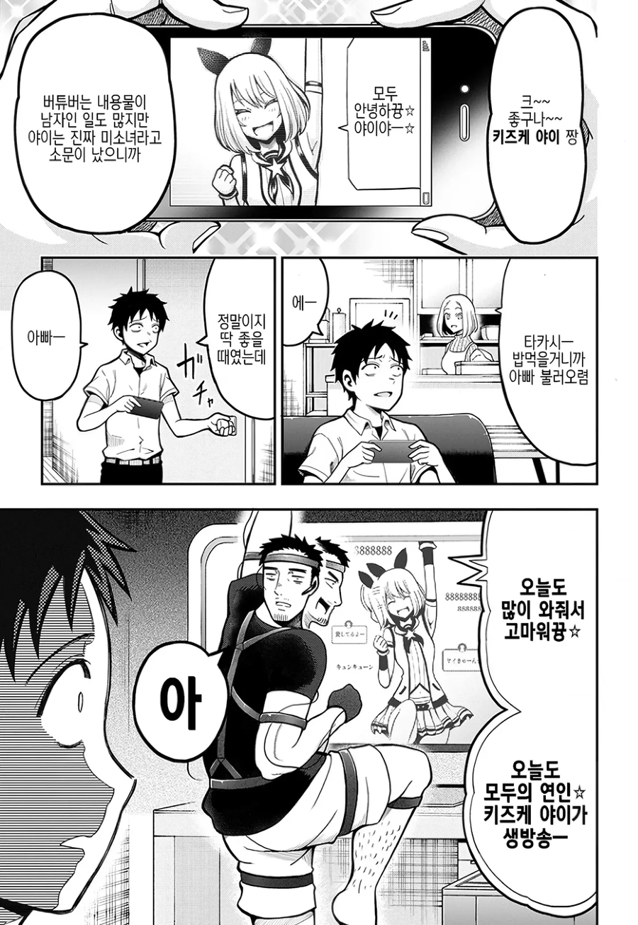 버튜버 아빠 희망편 manga._2.webp