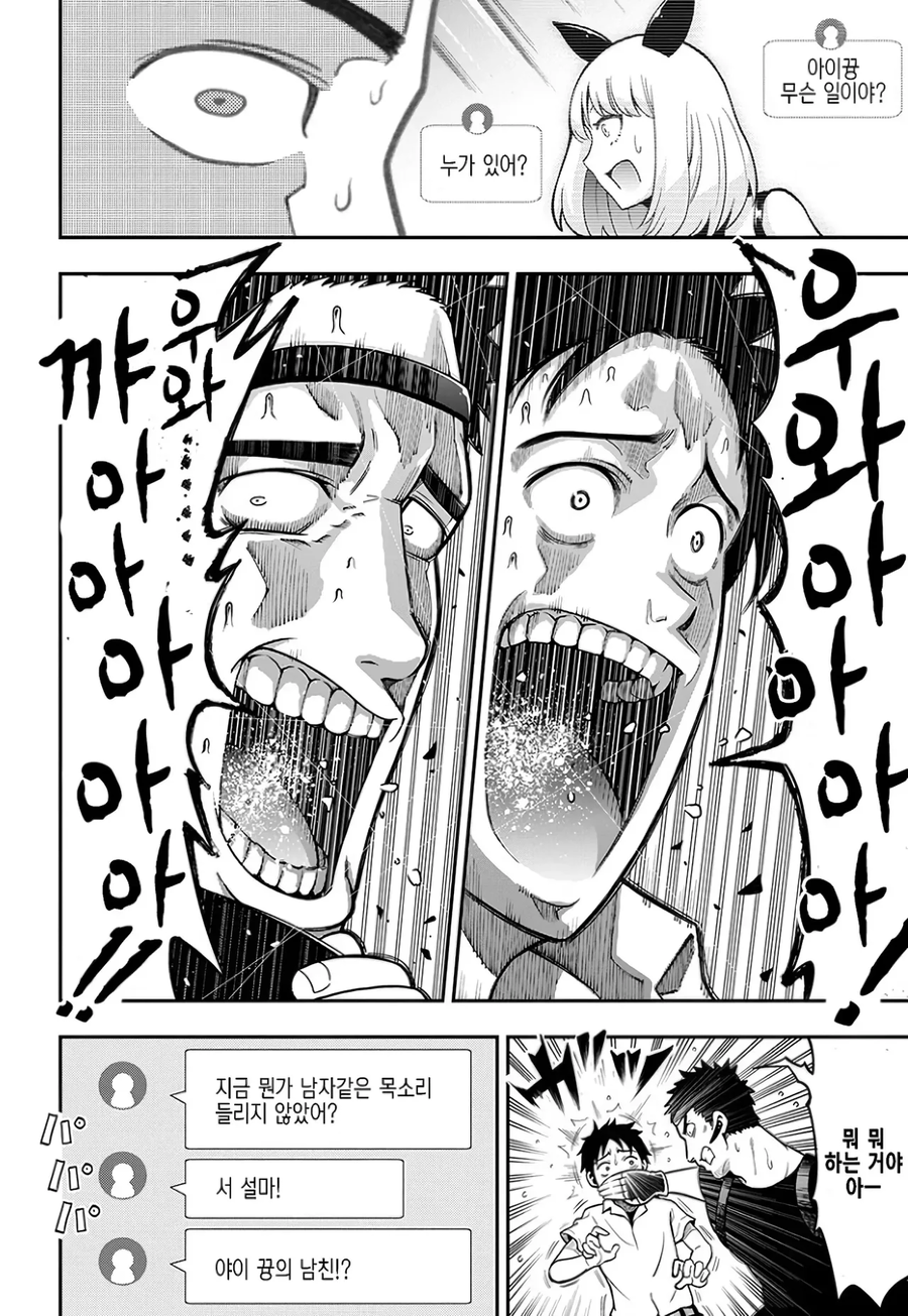 버튜버 아빠 희망편 manga._3.webp