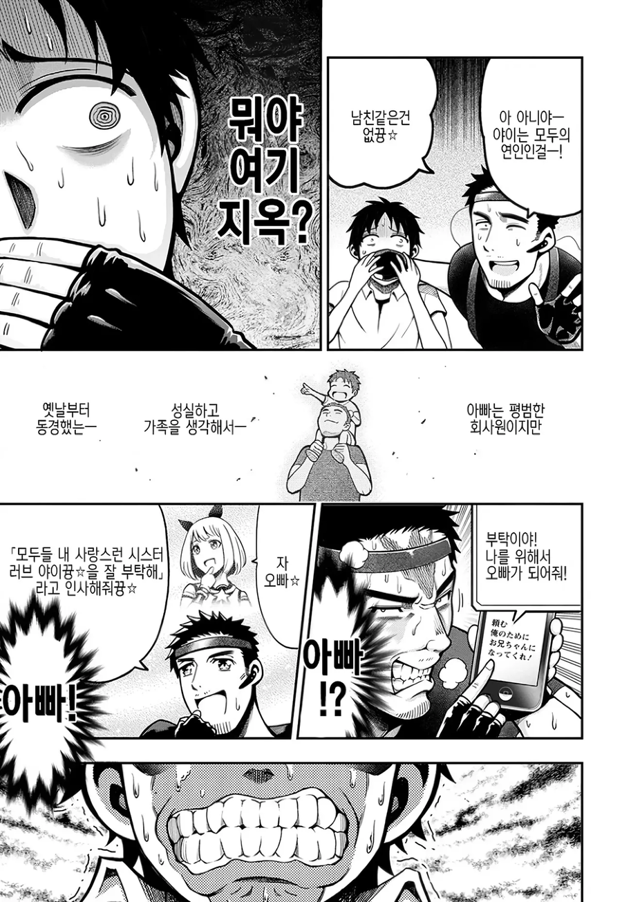 버튜버 아빠 희망편 manga._4.webp