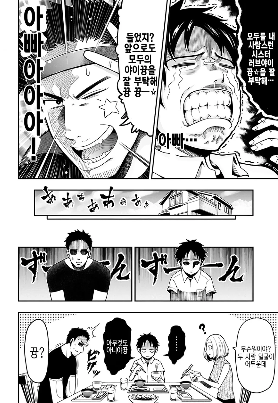버튜버 아빠 희망편 manga._5.webp