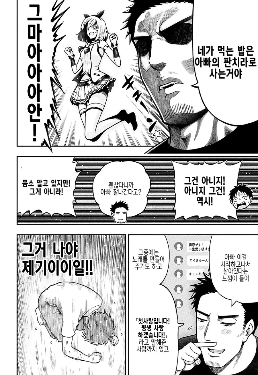 버튜버 아빠 희망편 manga._7.webp