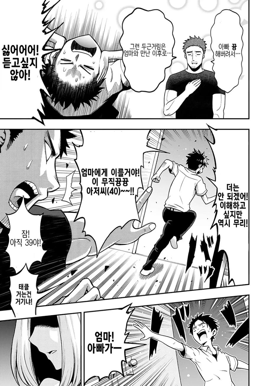버튜버 아빠 희망편 manga._8.webp
