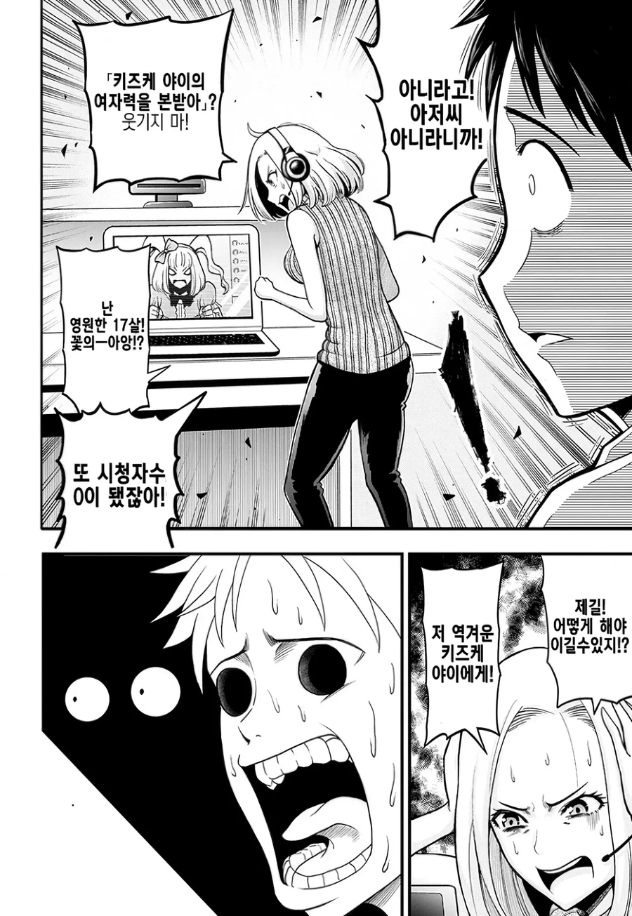 버튜버 아빠 희망편 manga._9.webp