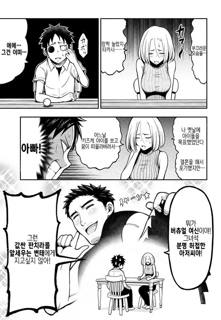 버튜버 아빠 희망편 manga._10.webp