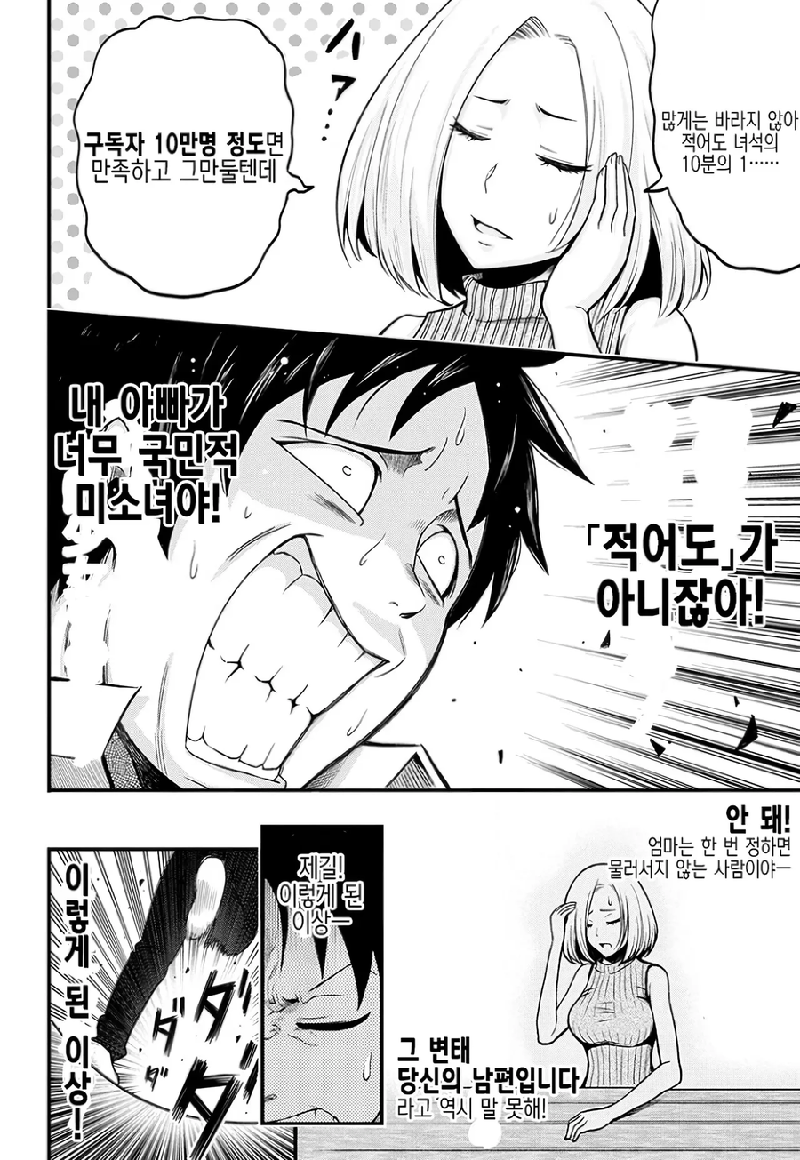 버튜버 아빠 희망편 manga._11.webp