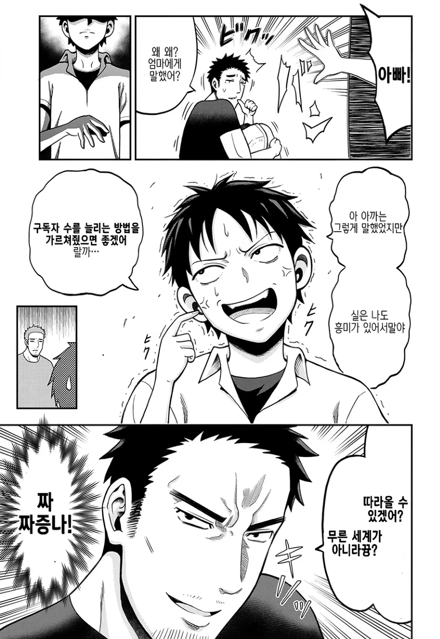 버튜버 아빠 희망편 manga._12.webp