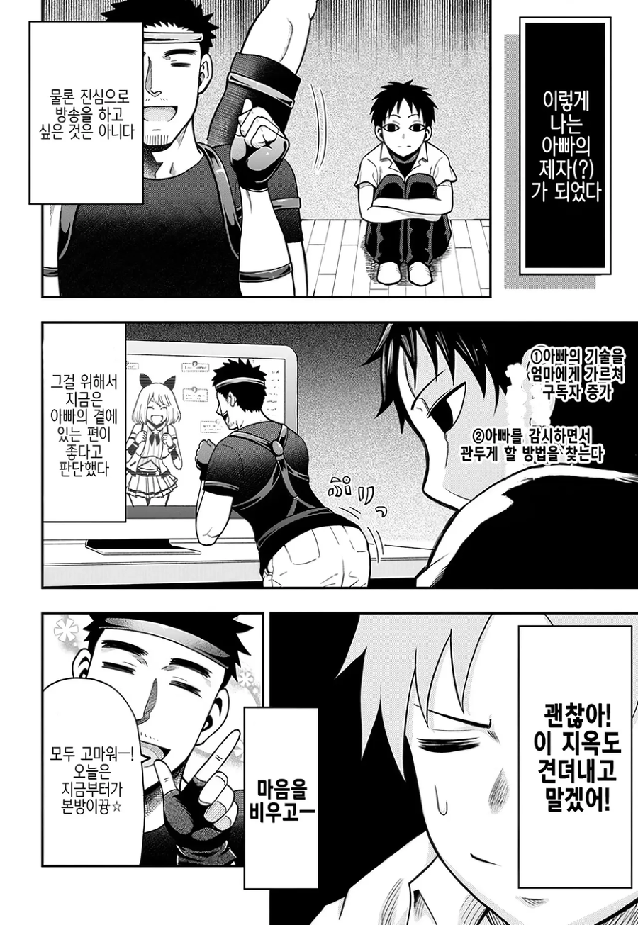 버튜버 아빠 희망편 manga._13.webp