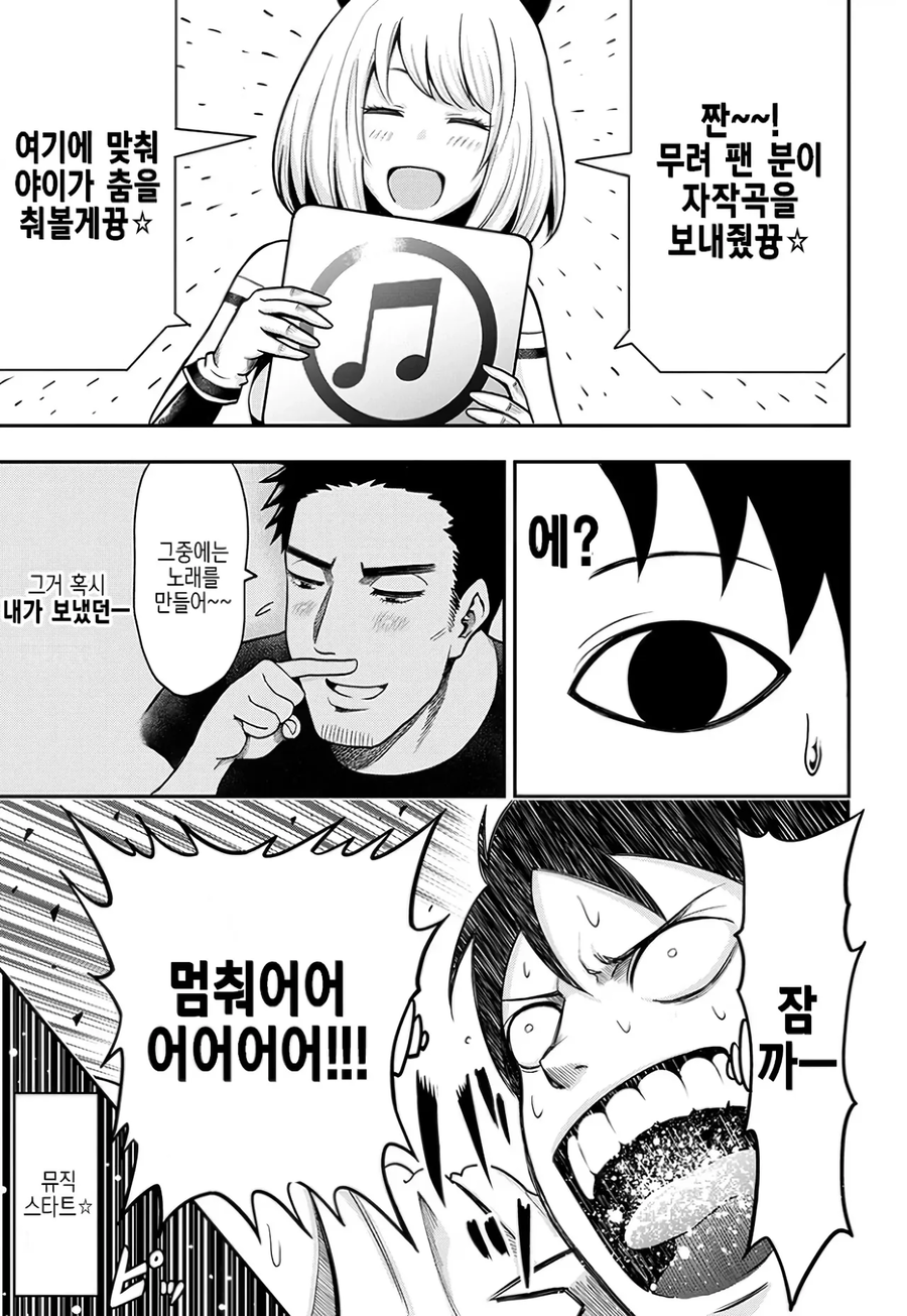 버튜버 아빠 희망편 manga._14.webp