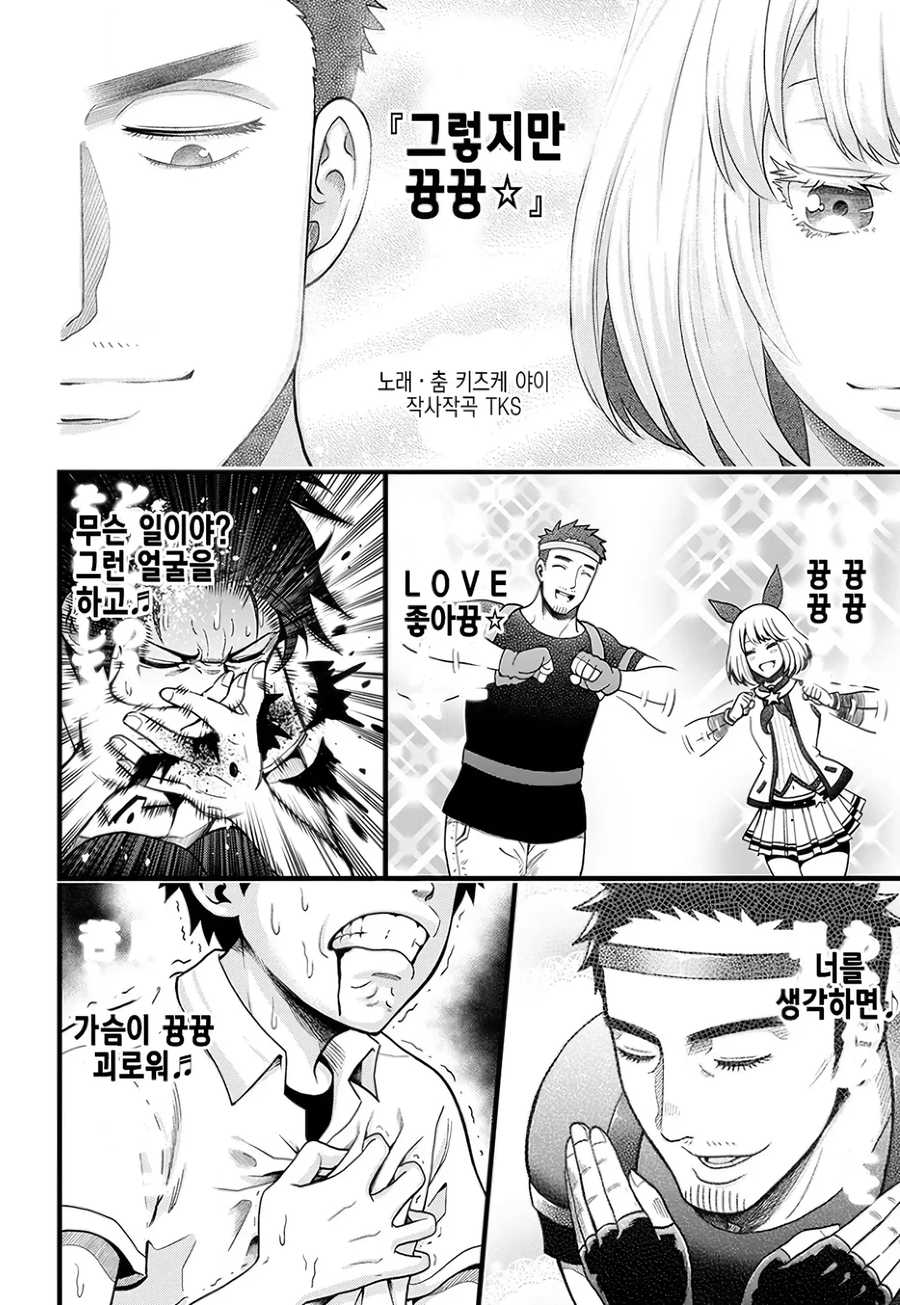 버튜버 아빠 희망편 manga._15.webp