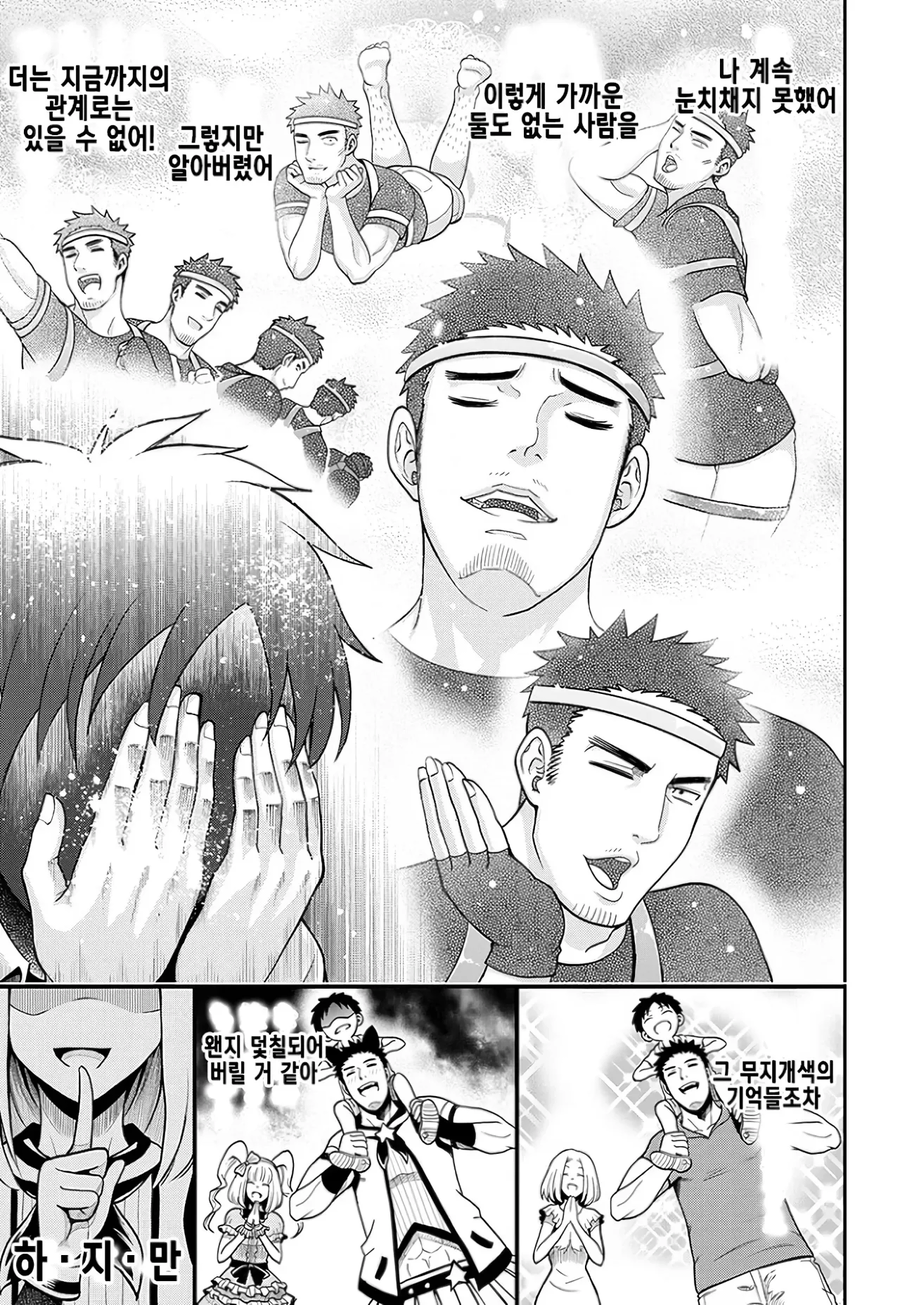버튜버 아빠 희망편 manga._16.webp