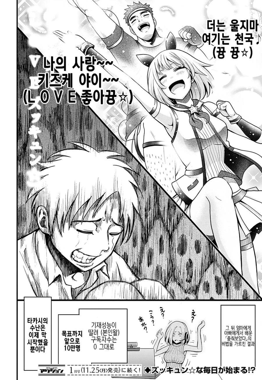 버튜버 아빠 희망편 manga._17.webp