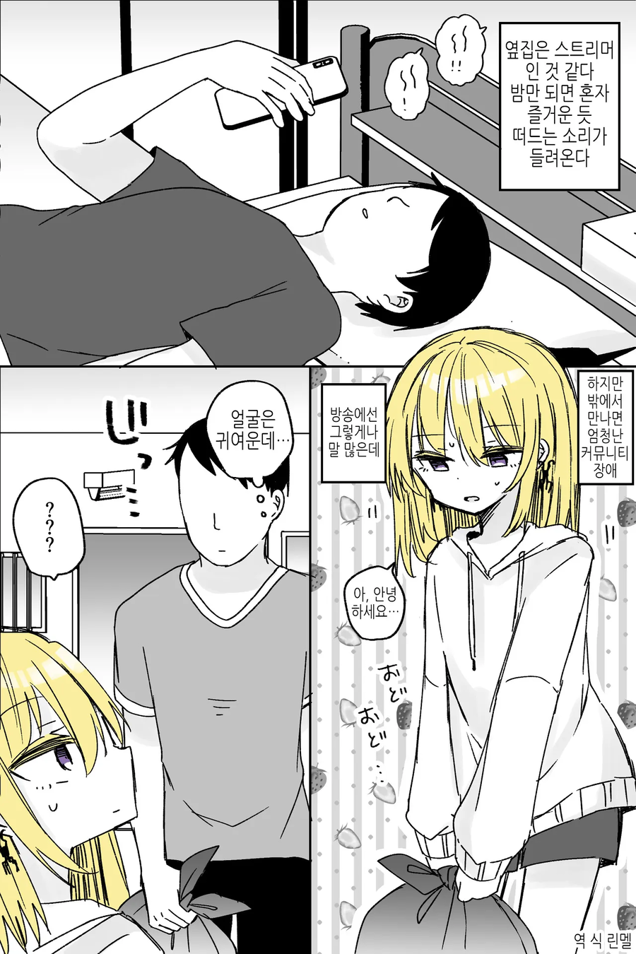 곤란해하는 옆집 도와주는 manga._1.webp