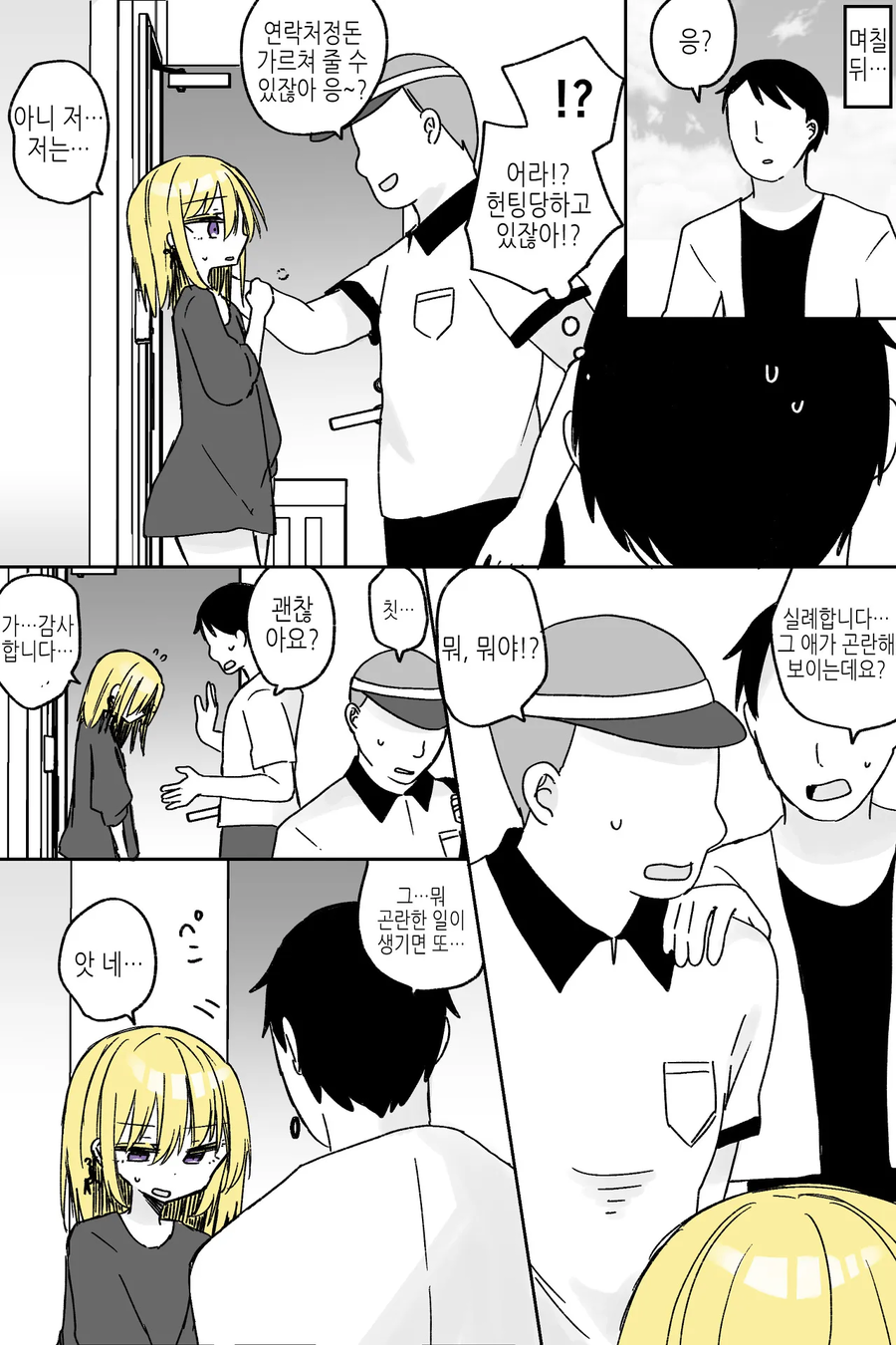 곤란해하는 옆집 도와주는 manga._2.webp