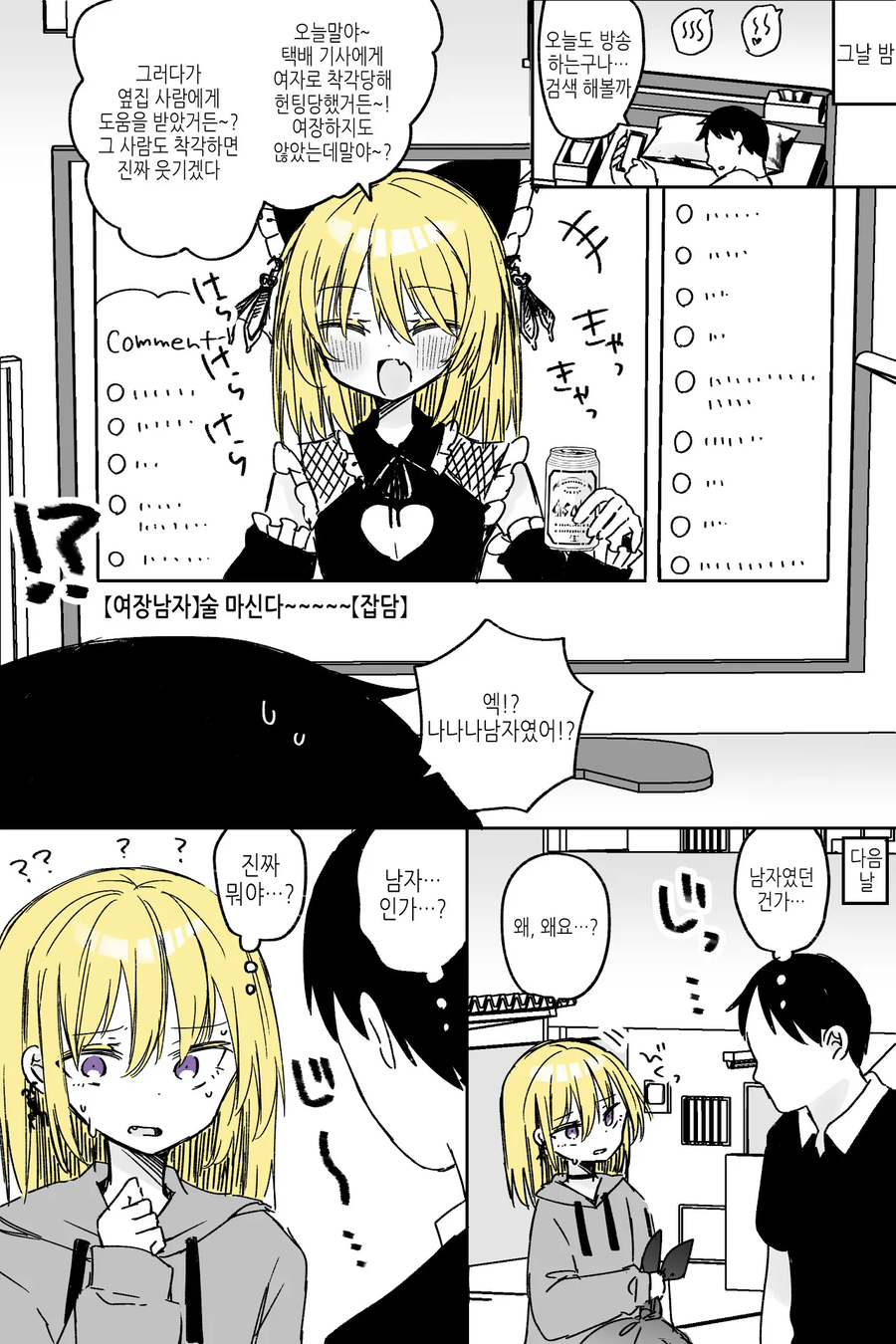 곤란해하는 옆집 도와주는 manga._3.webp