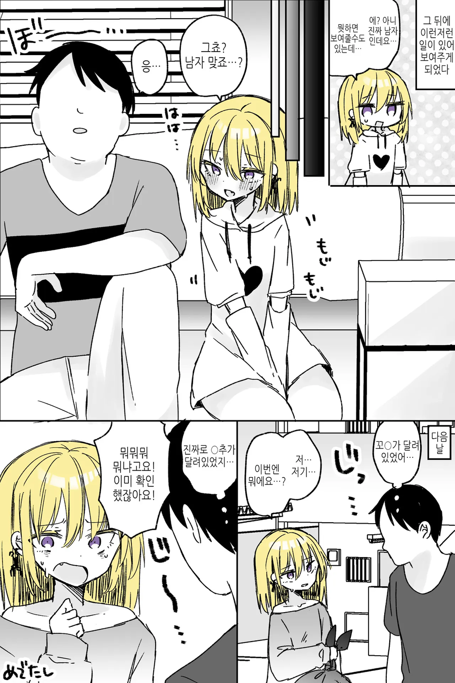 곤란해하는 옆집 도와주는 manga._4.webp