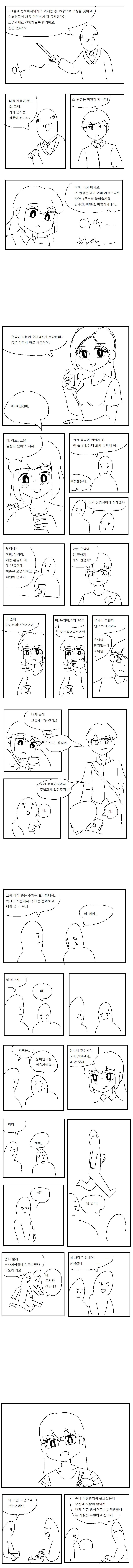 난 널 유혹하는 거란족 이란다.manga_2.png