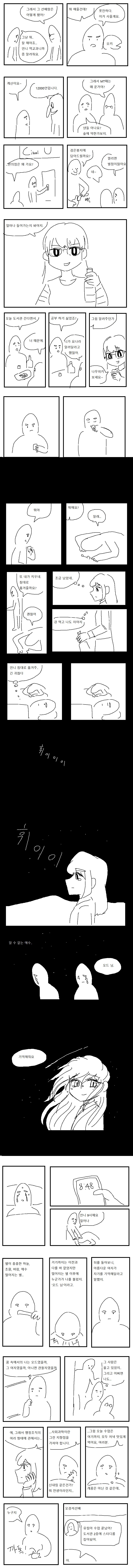 난 널 유혹하는 거란족 이란다.manga_3.png