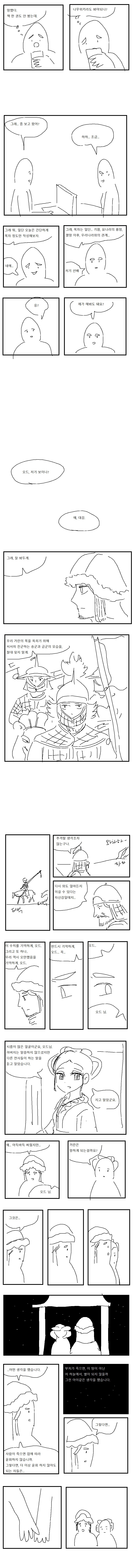 난 널 유혹하는 거란족 이란다.manga_4.png