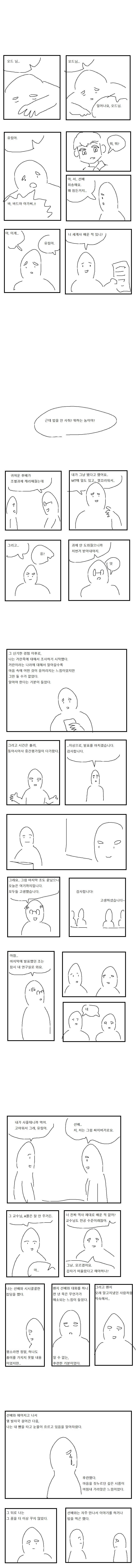 난 널 유혹하는 거란족 이란다.manga_5.png