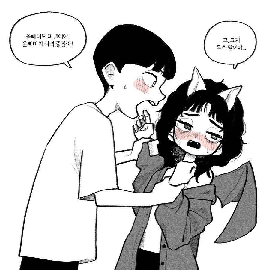 매력 넘치는 박쥐녀.manhwa_18.jpg
