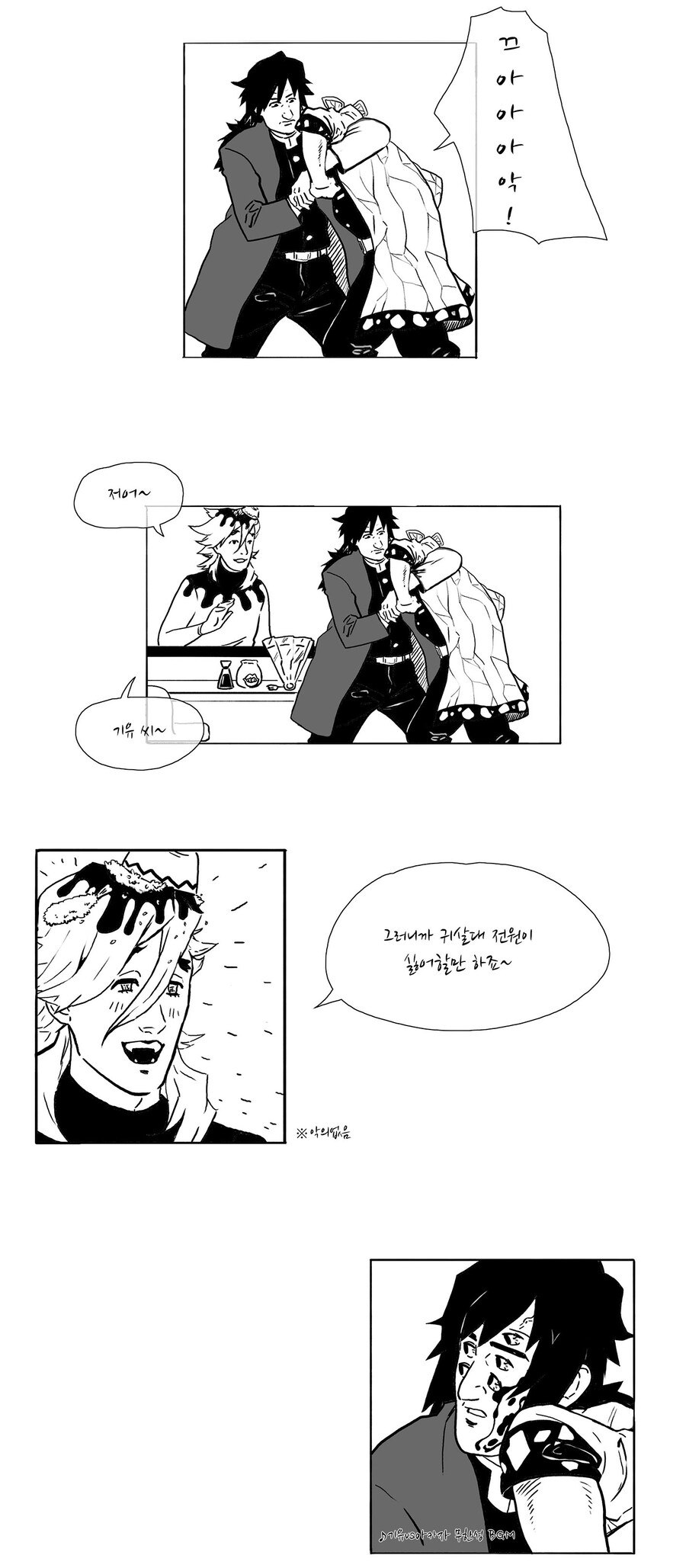 귀멸)기유시노만화.manhwa_1.jpg